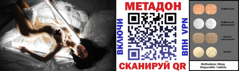 МЕТАДОН methadone Боровск